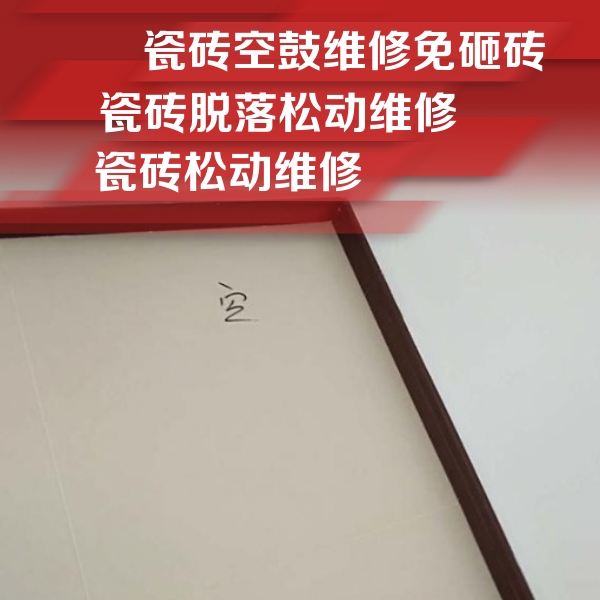 斗门瓷砖空鼓维修公司分享卫生间墙面瓷砖空鼓
