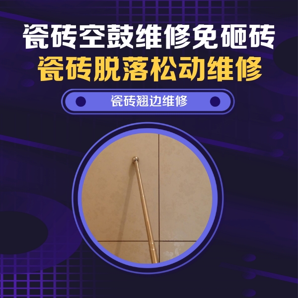 斗门瓷砖空鼓维修公司分享瓷砖胶的施工厚度对瓷砖空鼓有哪些影响