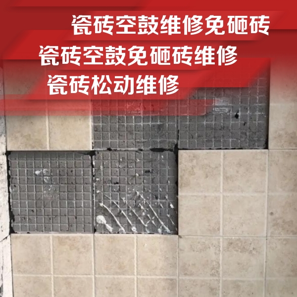 斗门瓷砖空鼓维修公司分享地砖空鼓维修的知识