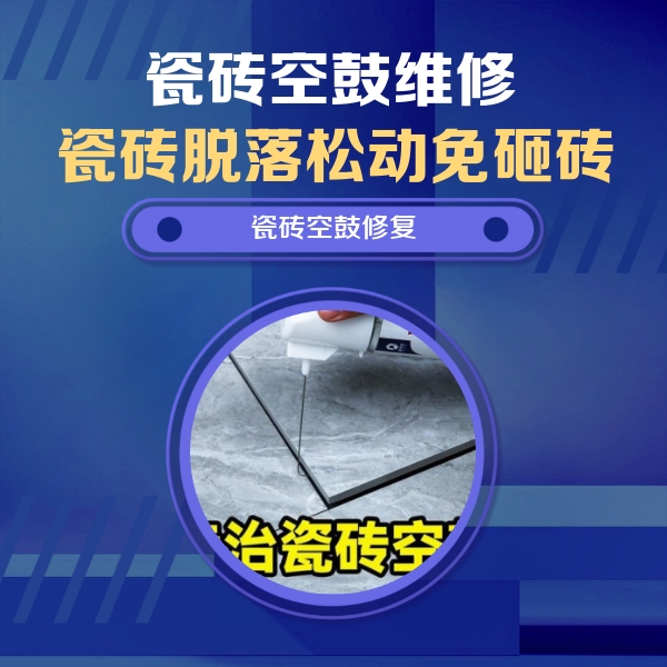斗门瓷砖空鼓维修公司分享卫生间瓷砖翘边维修的方法